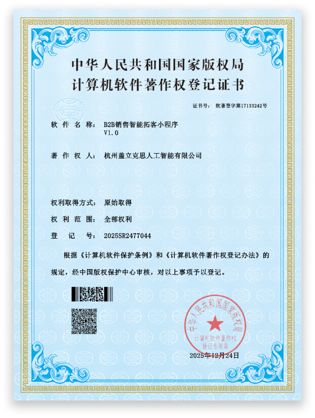 B2B销售智能拓客小程序